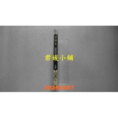 空运版  青文  空贼王 既然被认证成下级召唤勇者，那就来建立女仆后宫吧！(02)(全新)