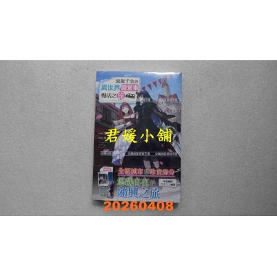 空运版  尖端小说  流放千金的异世界露营车慢活之旅 (02)  作者： てるゆーぬ(全新)