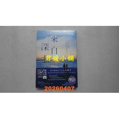 空运版  畅销书  来自深水【继入选首尔国际书展作品《向阳之处》后，又一刻骨揪心力作！】  作者： 猫草(全新)!