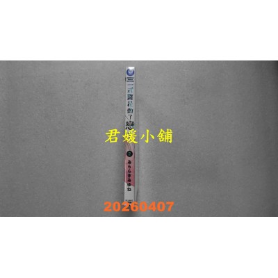 空运版  角川  一式警花动了恋心。 (2)  作者： あららぎあゆね(全新)