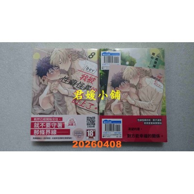 空运版  青文  我被性癖怪异的男人盯上了。(08)  作者： bov(全新)