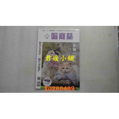 空运版  HOT PETS哈宠志 4月号/2026 第73期  多宠一家人(全新)