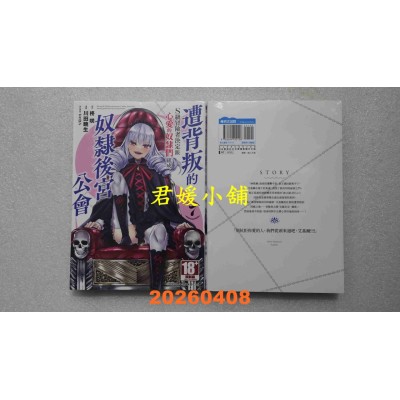 空运版  青文  遭背叛的S级冒险者决定跟心爱的奴隶们组成奴隶后宫公会(07)  作者： 柊咲(全新)