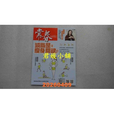 空运版  常春月刊 4月号/2026 第517期  减脂是瘦身关键(全新)