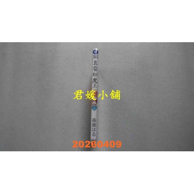 空运版  角川  真爱粉魔王 (2)  作者： 森屋はる(全新)