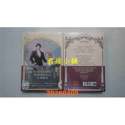 空运版  平心小说  绅士社会Ⅰ：浮华纵情  作者： KJ查尔斯(全新)