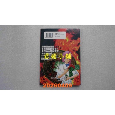 空运版  角川  铁锅料理王!! 2nd (3)  作者： 西条真二(全新)