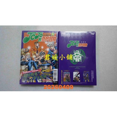 空运版  东立  JOJO的奇妙冒险 PART5 爱藏版 4  作者： 荒木 飞吕彦(全新)