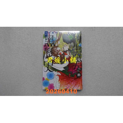 空运版  长鸿  转生恶女的黑历史 7  作者： 冬夏秋春(全新)