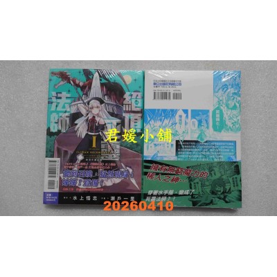 空运版  东立  绝顶死灵法师 1  作者： 水上悟志(全新)
