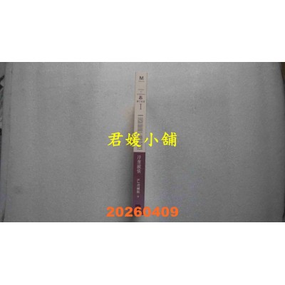 空运版  平心小说  绅士社会Ⅰ：浮华纵情  作者： KJ查尔斯(全新)