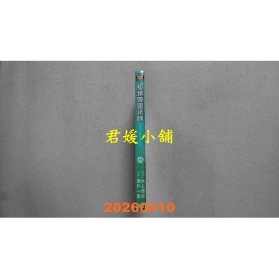空运版  东立  绝顶死灵法师 1  作者： 水上悟志(全新)