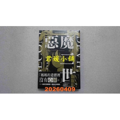 空运版  角川  恶魔二世 (1)  作者： 志波由纪(全新)