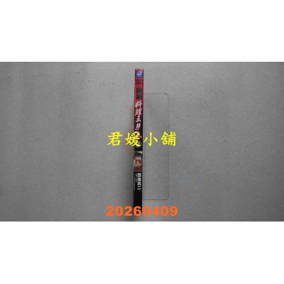 空运版  角川  铁锅料理王!! 2nd (3)  作者： 西条真二(全新)