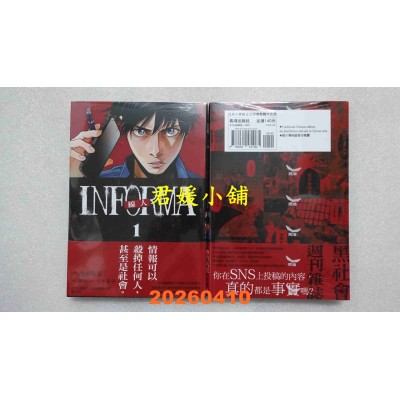 空运版  长鸿  线人　－INFORMA－ 1  作者： 冲田 卧龙(全新)