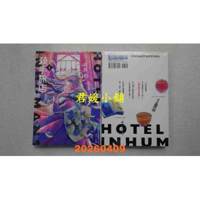 空运版  东立  杀手旅店 2  作者： 田岛 青(全新)