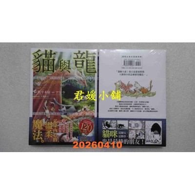 空运版  尖端  猫与龙(01)  作者： アマラ(全新)
