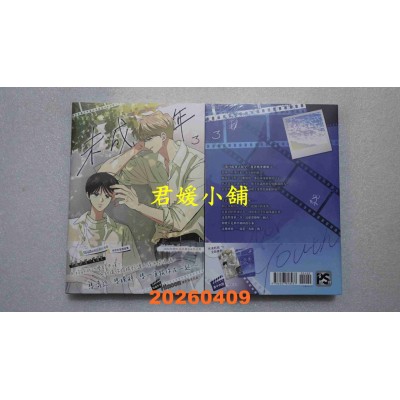 空运版  平心  未成年3  作者： Hinoon(全新)