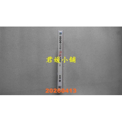 空运版  东立小说  剑鬼转生 以究极之剑斩裂魔术 (首刷附录版) 1  作者： 文月绁(全新)