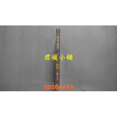 空运版  东立  摇曳露营△ 17  作者： あfろ(全新)