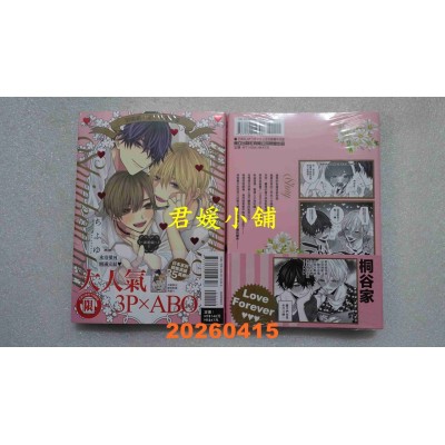 空运版  东立  别搞错，这才不是命运~新婚篇~ 下  作者： ちふゆ(全新)