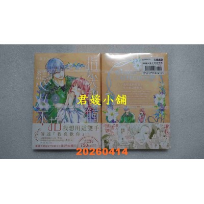空运版  尖端  指尖相触恋恋不舍(02)  作者： 森下suu(全新)