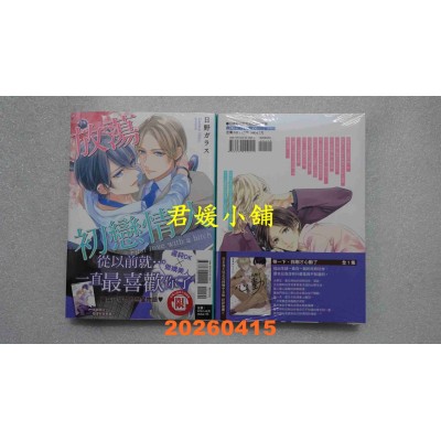空运版  东立  放荡初恋情人 全  作者： 日野ガラス(全新)