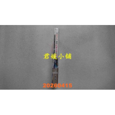 空运版  尖端小说  我爱的人，让我代替妹妹赴死。 (01)  作者： 永野水贵(全新)