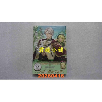 空运版  长鸿小说  只想守护温柔的你04  作者： Han yujeong(全新)