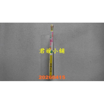 空运版  角川小说  极致软弱千金小姐，不小心答应了精明未婚夫的赌局 (5)  作者： 小田 ヒロ(全新)