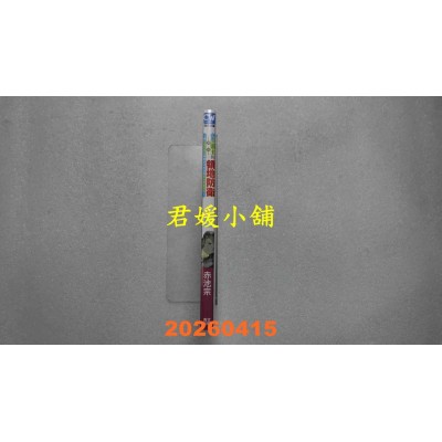 空运版  青文小说  安逸领主的愉快领地防卫(04)  作者： 赤池宗(全新)