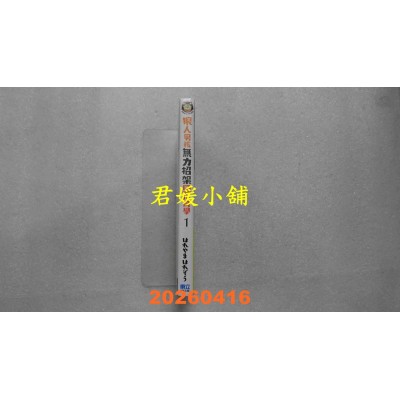 空运版  东立  狼人男孩无力招架早川同学 1  作者： はれやま はれぞう(全新)
