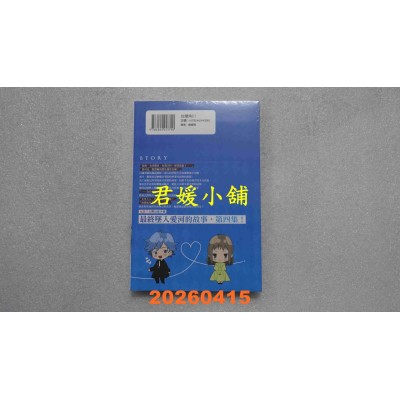 空运版  角川小说  反派千金与反派少爷若是在相遇后坠入情网 (4)  作者： 榛名井(全新)