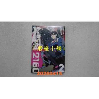 空运版  青文  莫斯科2160(02)  作者： 蜗牛くも(全新)