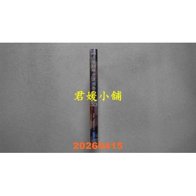 空运版  青文  古见同学是沟通鲁蛇。(35)  作者： ODA TOMOHITO(全新)