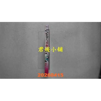 空运版  青文  犬与勇者不是摆饰(03)  作者： あまなっとう(全新)