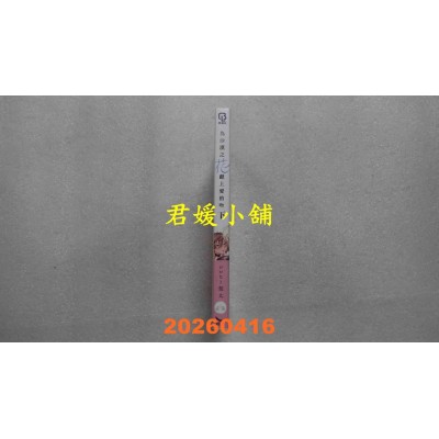 空运版  长鸿  为沙漠之花献上爱的吻 下  作者： シロヒト梨太(全新)
