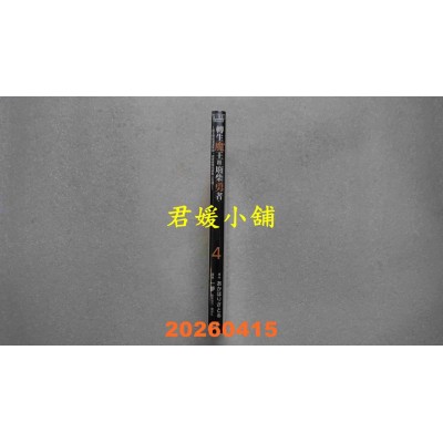空运版  青文  转生魔王跟废柴勇者 (04)  作者： あかほりさとる(全新)