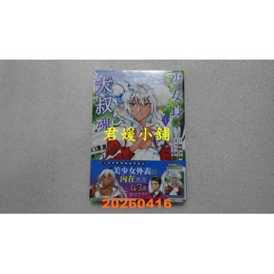 空运版  角川  少女身，大叔魂 (1)  作者： 岛野夕阳(全新)