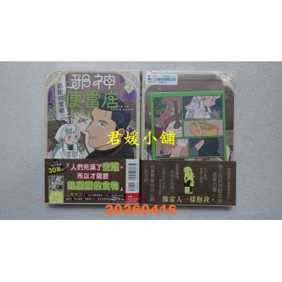 空运版  东立  邪神便当店 2 (首刷限定版)  作者： 石子(全新)
