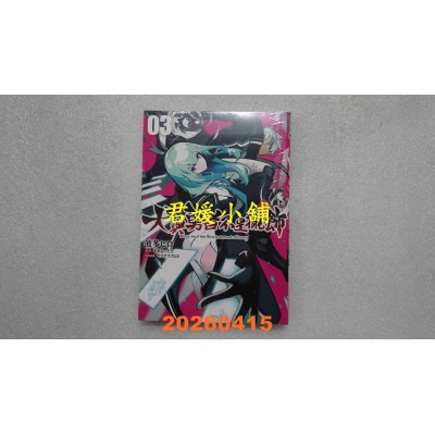 空运版  青文  犬与勇者不是摆饰(03)  作者： あまなっとう(全新)