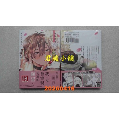 空运版  长鸿  为沙漠之花献上爱的吻 下  作者： シロヒト梨太(全新)
