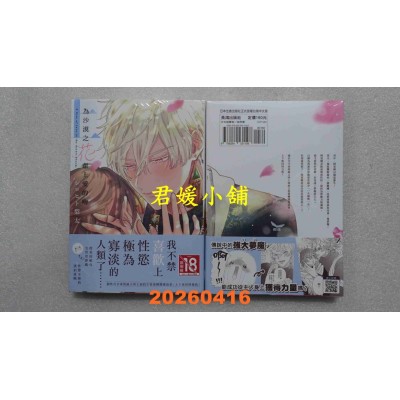 空运版  长鸿  为沙漠之花献上爱的吻 上  作者： シロヒト梨太(全新)