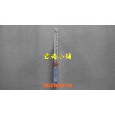 空运版  长鸿  为沙漠之花献上爱的吻 上  作者： シロヒト梨太(全新)