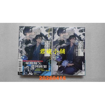 空运版  东立小说  春夏秋冬代行者 黄昏射手 全 (首刷限定版)  作者： 晓佳奈(全新)