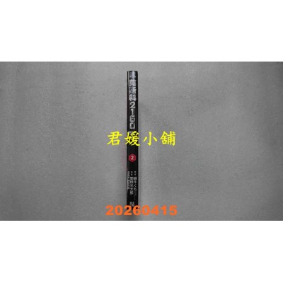 空运版  青文  莫斯科2160(02)  作者： 蜗牛くも(全新)
