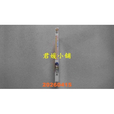 空运版  角川小说  反派千金与反派少爷若是在相遇后坠入情网 (4)  作者： 榛名井(全新)