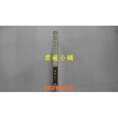 空运版  东立  邪神便当店 2 (首刷限定版)  作者： 石子(全新)