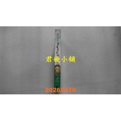 空运版  长鸿小说  只想守护温柔的你04  作者： Han yujeong(全新)