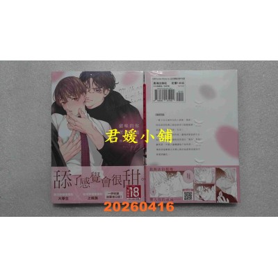空运版  长鸿  甜味的你和苦涩的他  作者： 渡辺馨(全新)